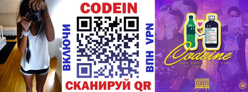 Codein Purple Drank  Барнаул 