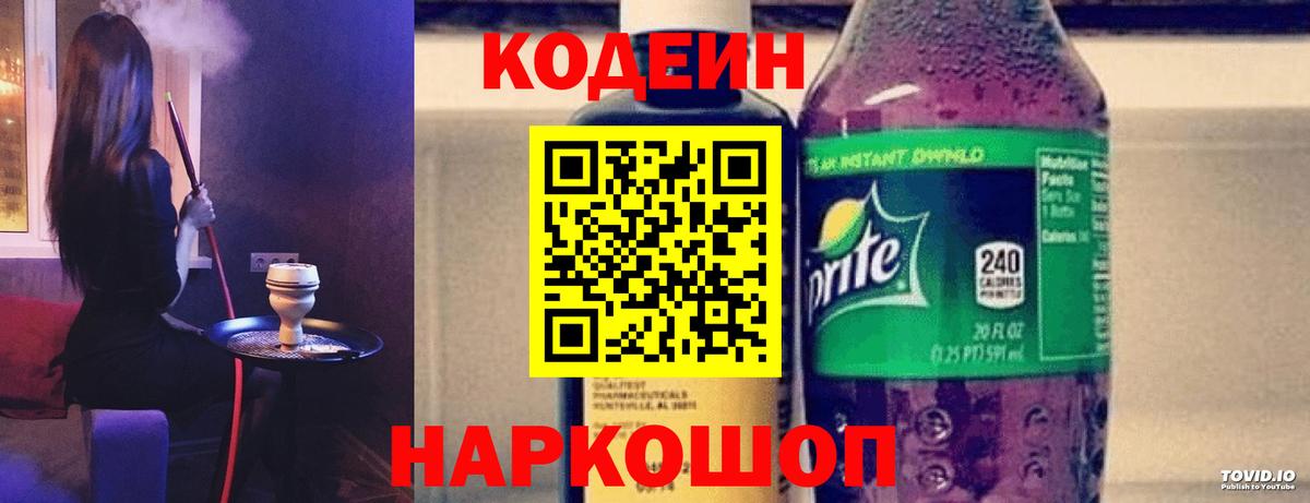 Кодеин напиток Lean (лин)  Codein напиток Lean (лин)  Барнаул  Вход с VPN 