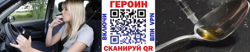 Героин хмурый  Барнаул 