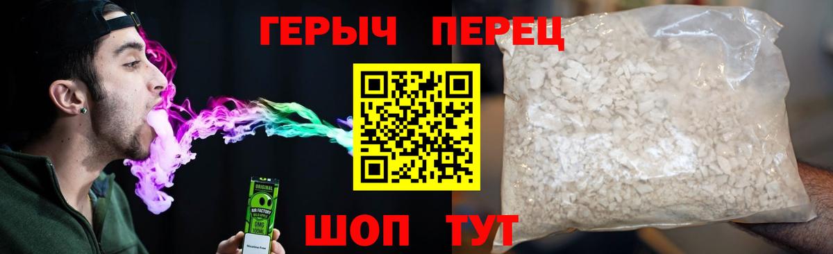 Героин хмурый Барнаул