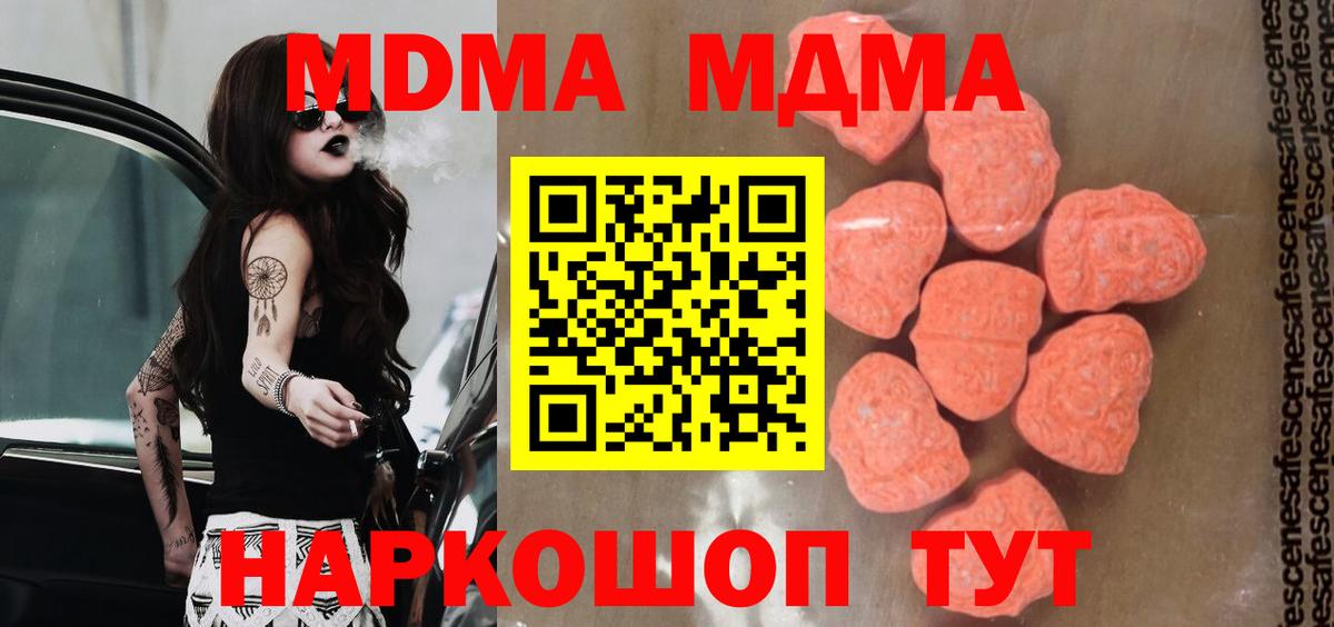 MDMA кристаллы Барнаул