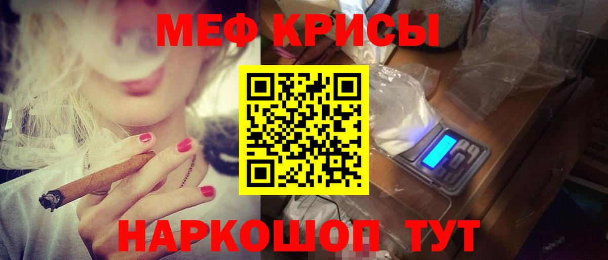 Меф кристаллы Барнаул